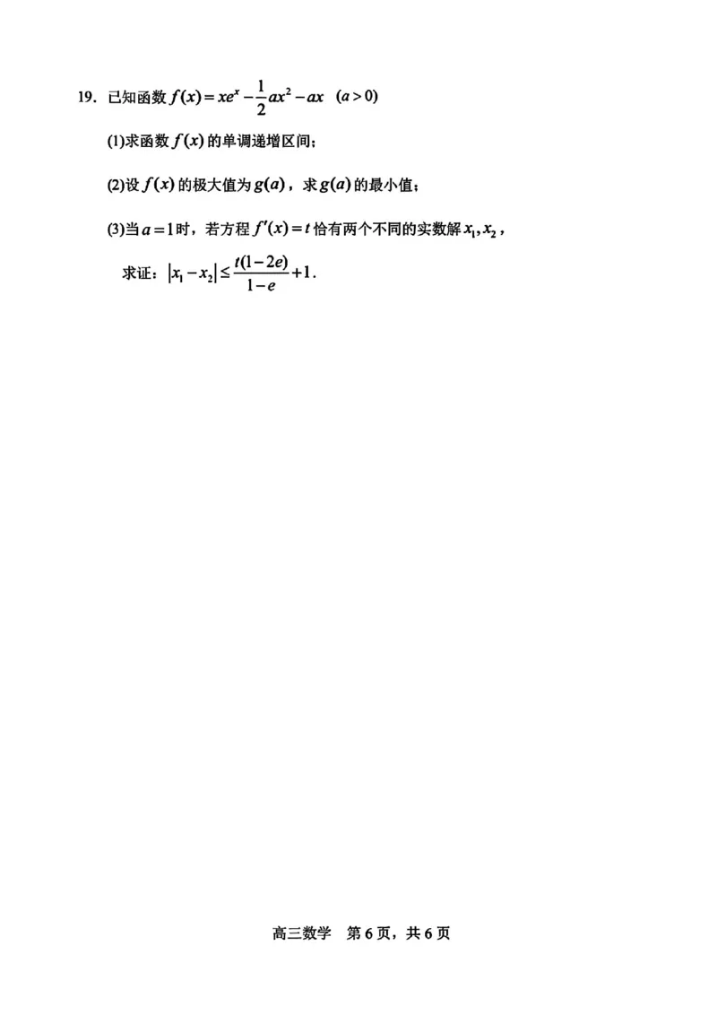 数学试卷-哈三中2025-2026学年度上学期高三学年10月期中考试_251102黑龙江省哈尔滨第三中学2026届高三上学期期中考试（全科）_2026届哈尔滨第三中学高三上学期期中考试数学