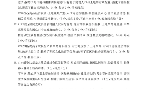 2024年元月调考高三历史答案_2024年1月_01每日更新_22号_2024届湖北省十堰市高三上学期1月调研考试_湖北省十堰市2024届高三上学期1月调研考试历史
