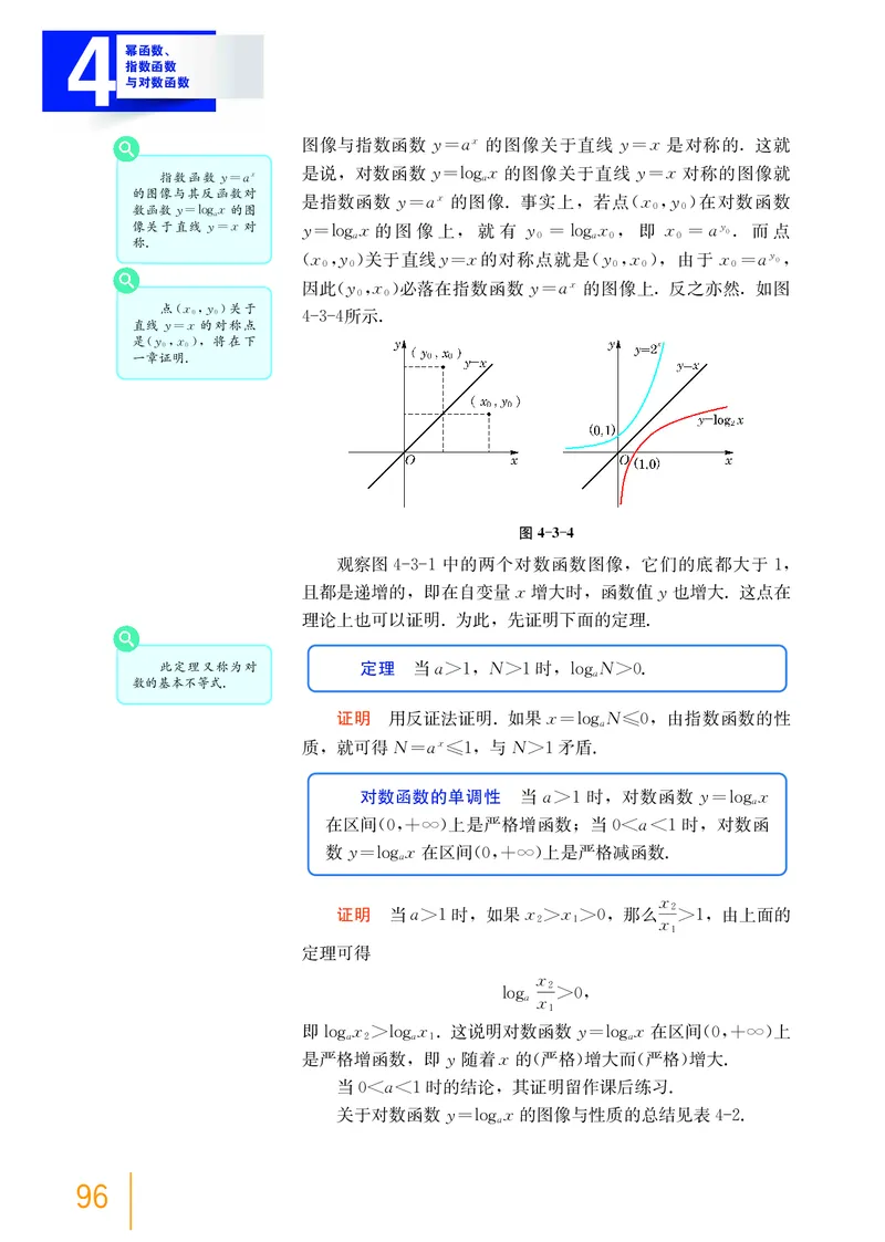 沪教版数学必修第一册高清教材_4-教培资料-26年最新资料-同步更新_初中高中教资_03科三专项（进去保存报考的学科即可）_02科三专项（笔记真题思维导图教学设计版本二）