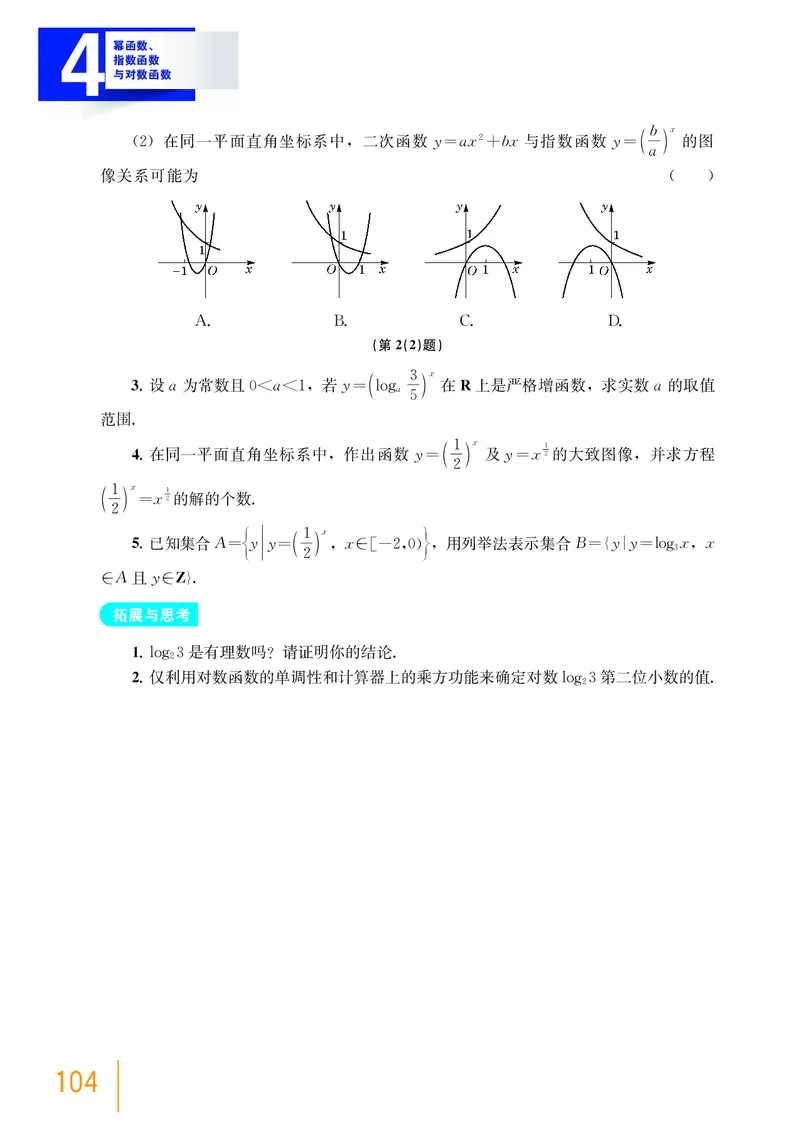 沪教版数学必修第一册高清教材_4-教培资料-26年最新资料-同步更新_初中高中教资_03科三专项（进去保存报考的学科即可）_02科三专项（笔记真题思维导图教学设计版本二）
