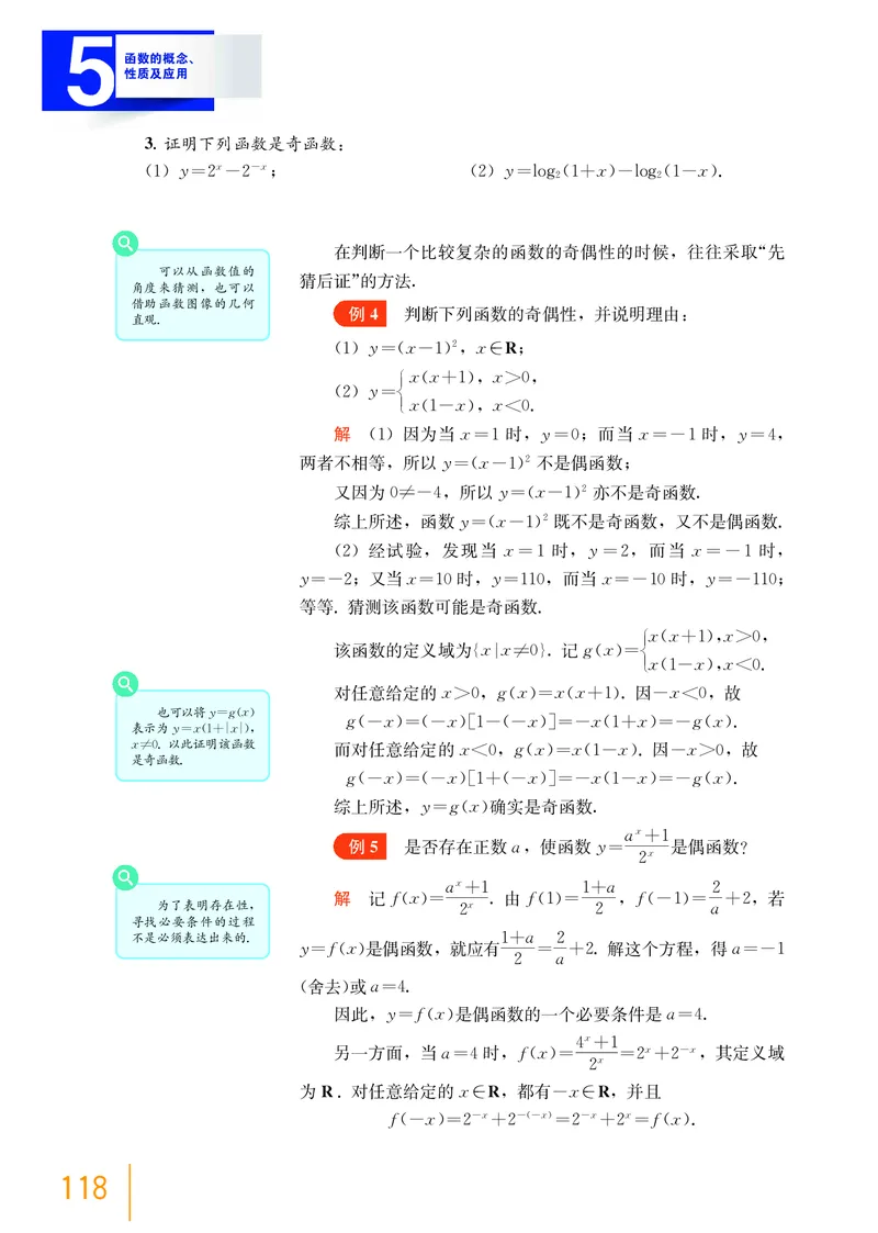 沪教版数学必修第一册高清教材_4-教培资料-26年最新资料-同步更新_初中高中教资_03科三专项（进去保存报考的学科即可）_02科三专项（笔记真题思维导图教学设计版本二）
