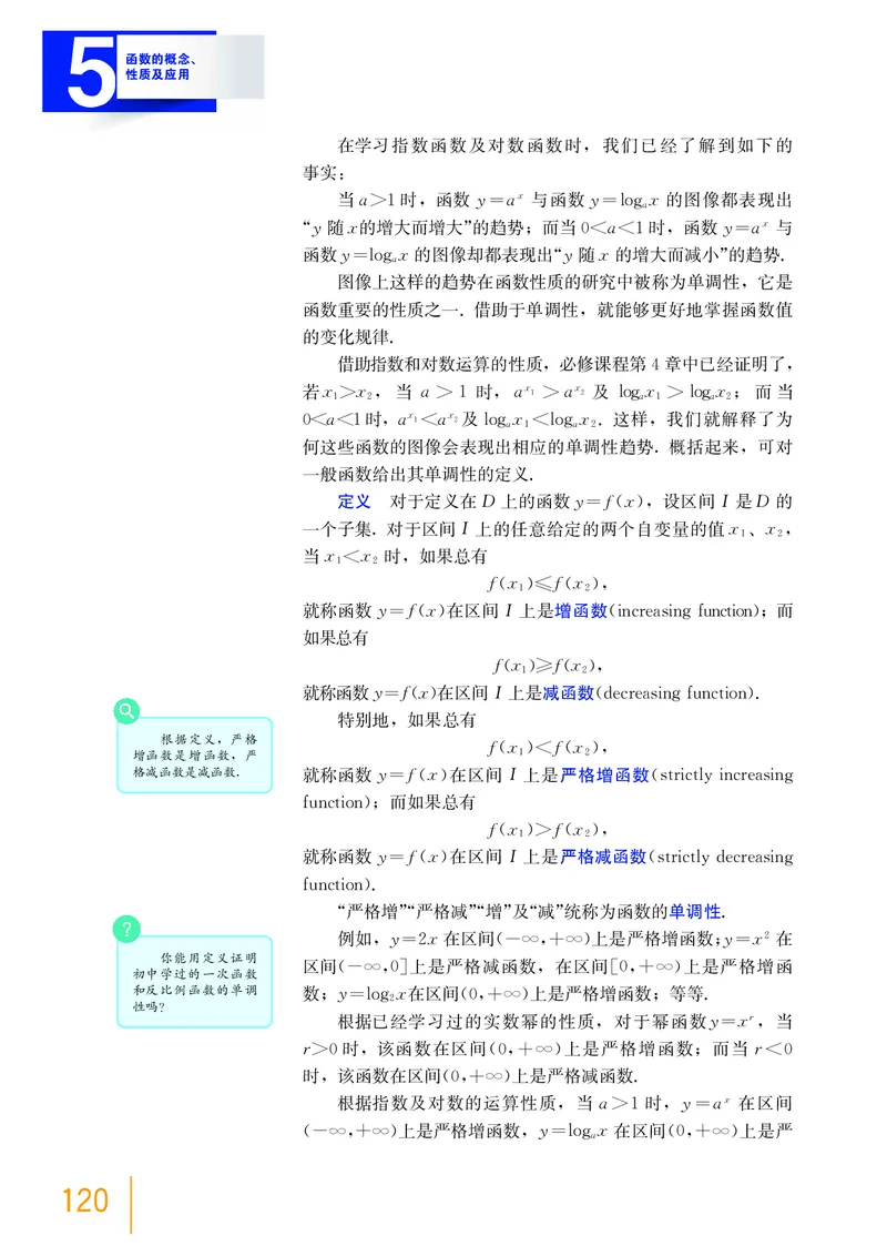沪教版数学必修第一册高清教材_4-教培资料-26年最新资料-同步更新_初中高中教资_03科三专项（进去保存报考的学科即可）_02科三专项（笔记真题思维导图教学设计版本二）