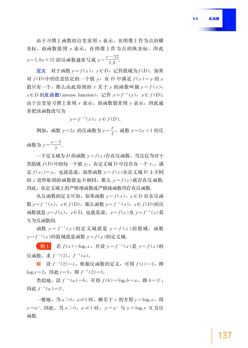 沪教版数学必修第一册高清教材_4-教培资料-26年最新资料-同步更新_初中高中教资_03科三专项（进去保存报考的学科即可）_02科三专项（笔记真题思维导图教学设计版本二）