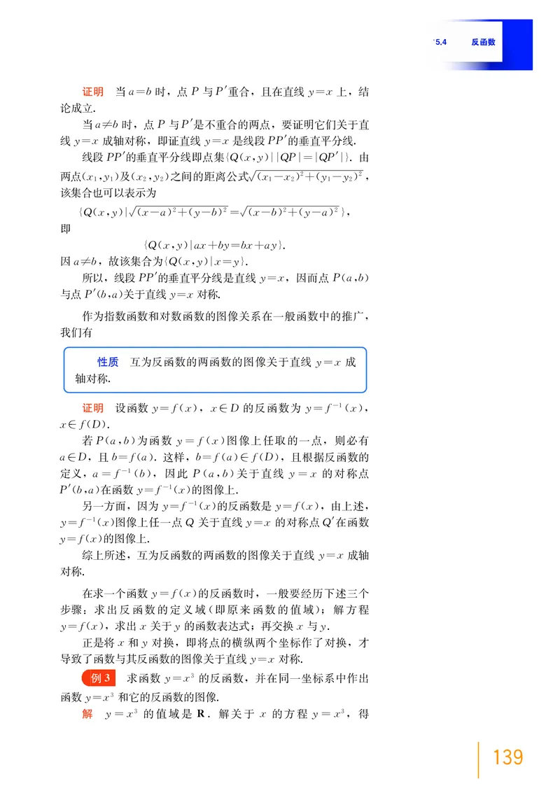 沪教版数学必修第一册高清教材_4-教培资料-26年最新资料-同步更新_初中高中教资_03科三专项（进去保存报考的学科即可）_02科三专项（笔记真题思维导图教学设计版本二）