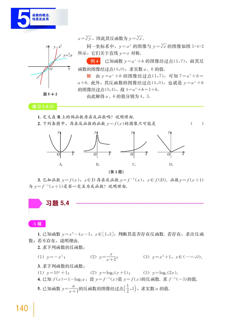 沪教版数学必修第一册高清教材_4-教培资料-26年最新资料-同步更新_初中高中教资_03科三专项（进去保存报考的学科即可）_02科三专项（笔记真题思维导图教学设计版本二）
