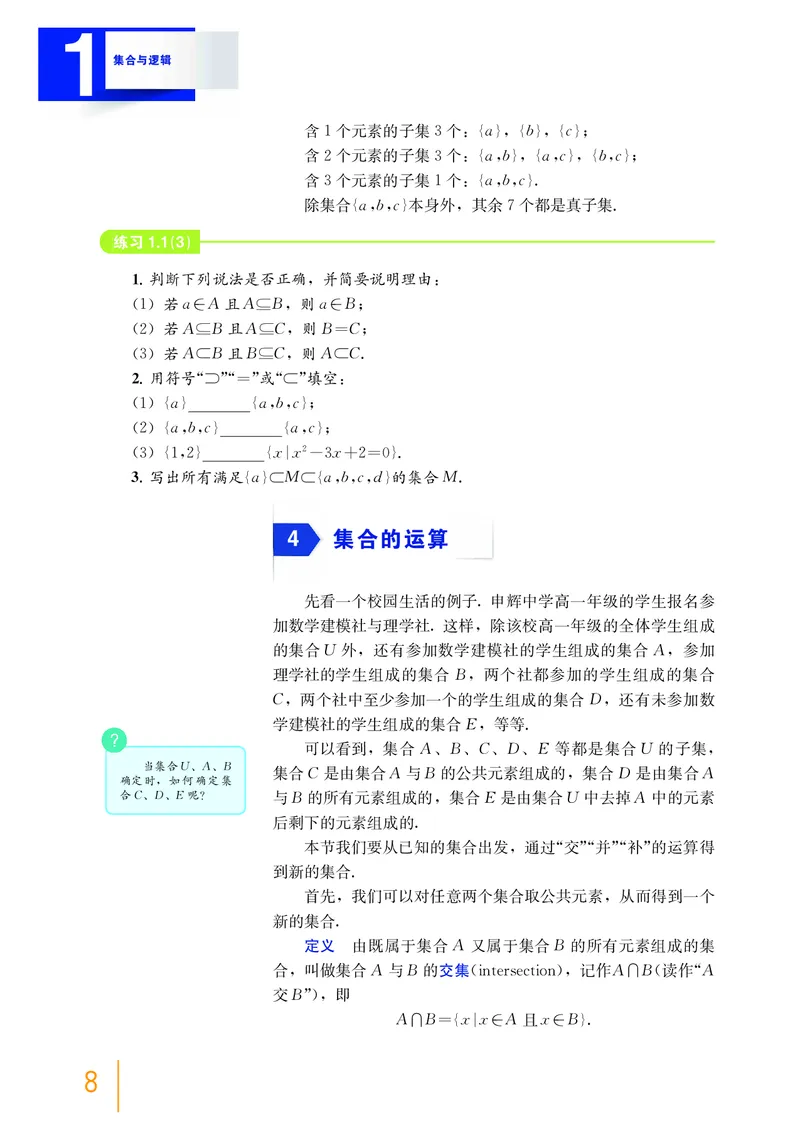沪教版数学必修第一册高清教材_4-教培资料-26年最新资料-同步更新_初中高中教资_03科三专项（进去保存报考的学科即可）_02科三专项（笔记真题思维导图教学设计版本二）