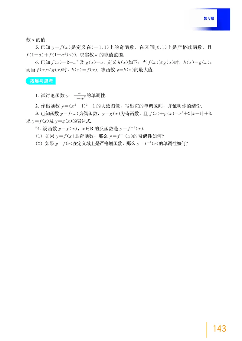 沪教版数学必修第一册高清教材_4-教培资料-26年最新资料-同步更新_初中高中教资_03科三专项（进去保存报考的学科即可）_02科三专项（笔记真题思维导图教学设计版本二）