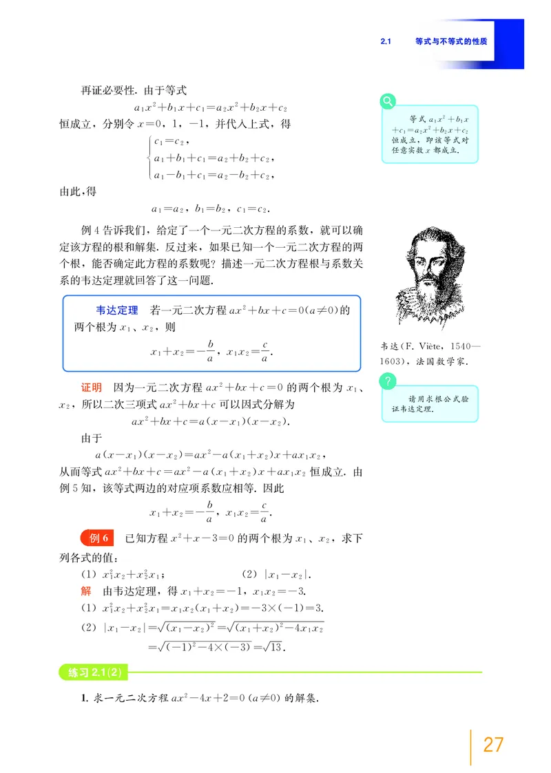 沪教版数学必修第一册高清教材_4-教培资料-26年最新资料-同步更新_初中高中教资_03科三专项（进去保存报考的学科即可）_02科三专项（笔记真题思维导图教学设计版本二）