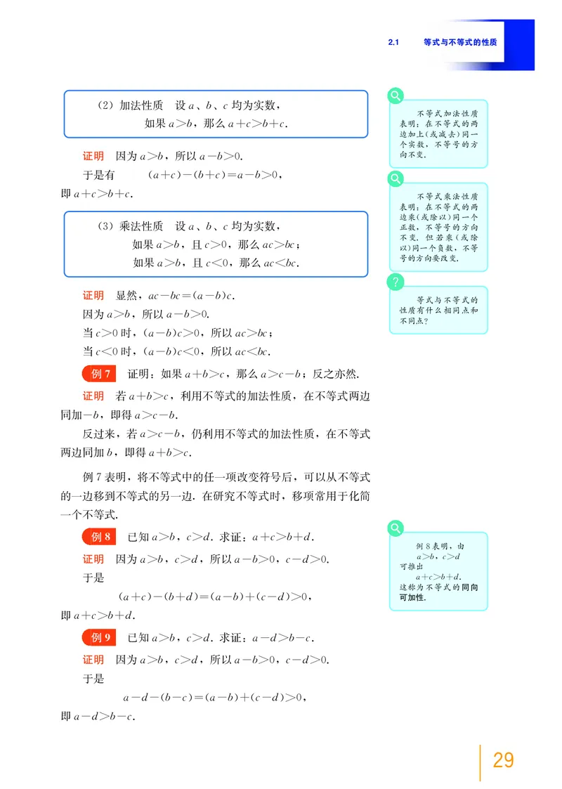 沪教版数学必修第一册高清教材_4-教培资料-26年最新资料-同步更新_初中高中教资_03科三专项（进去保存报考的学科即可）_02科三专项（笔记真题思维导图教学设计版本二）
