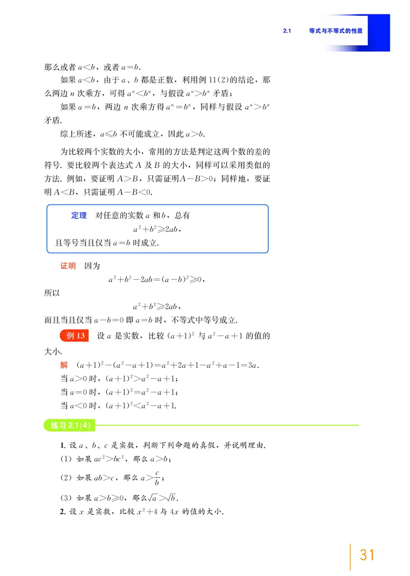 沪教版数学必修第一册高清教材_4-教培资料-26年最新资料-同步更新_初中高中教资_03科三专项（进去保存报考的学科即可）_02科三专项（笔记真题思维导图教学设计版本二）