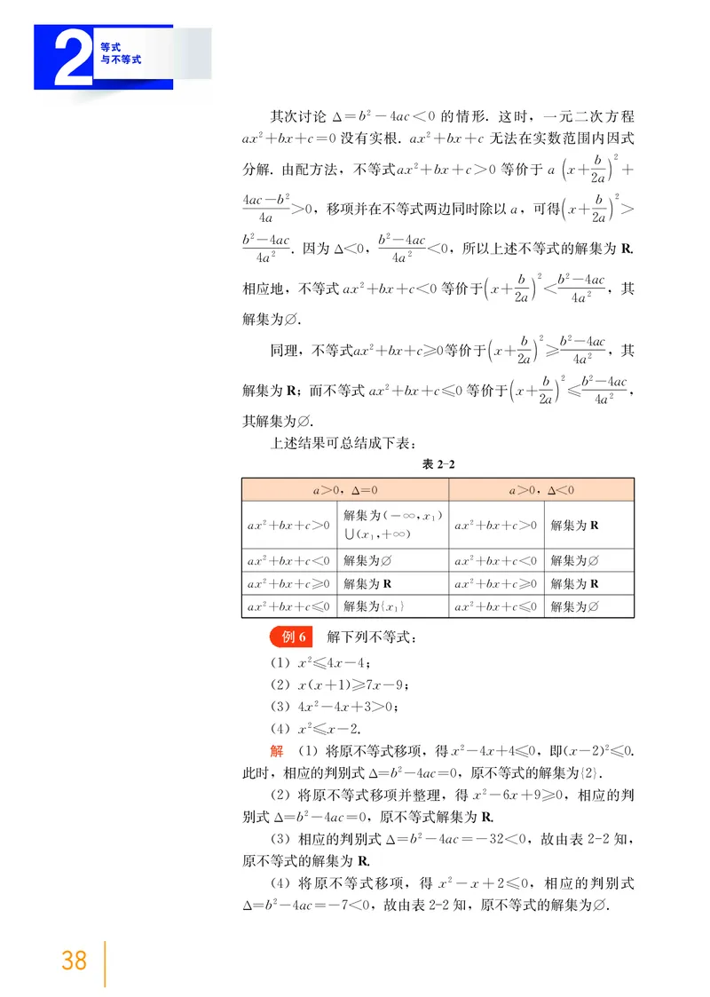 沪教版数学必修第一册高清教材_4-教培资料-26年最新资料-同步更新_初中高中教资_03科三专项（进去保存报考的学科即可）_02科三专项（笔记真题思维导图教学设计版本二）