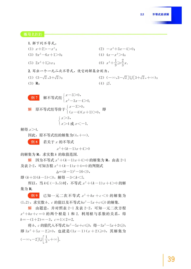 沪教版数学必修第一册高清教材_4-教培资料-26年最新资料-同步更新_初中高中教资_03科三专项（进去保存报考的学科即可）_02科三专项（笔记真题思维导图教学设计版本二）