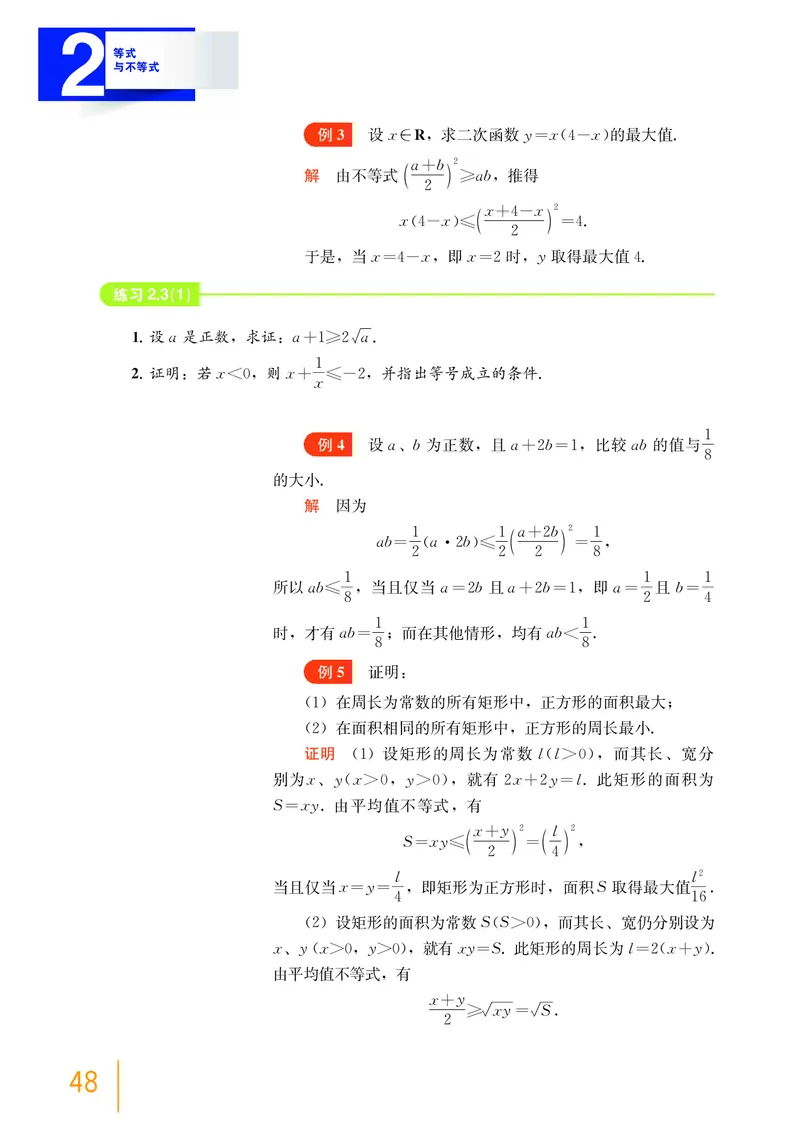 沪教版数学必修第一册高清教材_4-教培资料-26年最新资料-同步更新_初中高中教资_03科三专项（进去保存报考的学科即可）_02科三专项（笔记真题思维导图教学设计版本二）