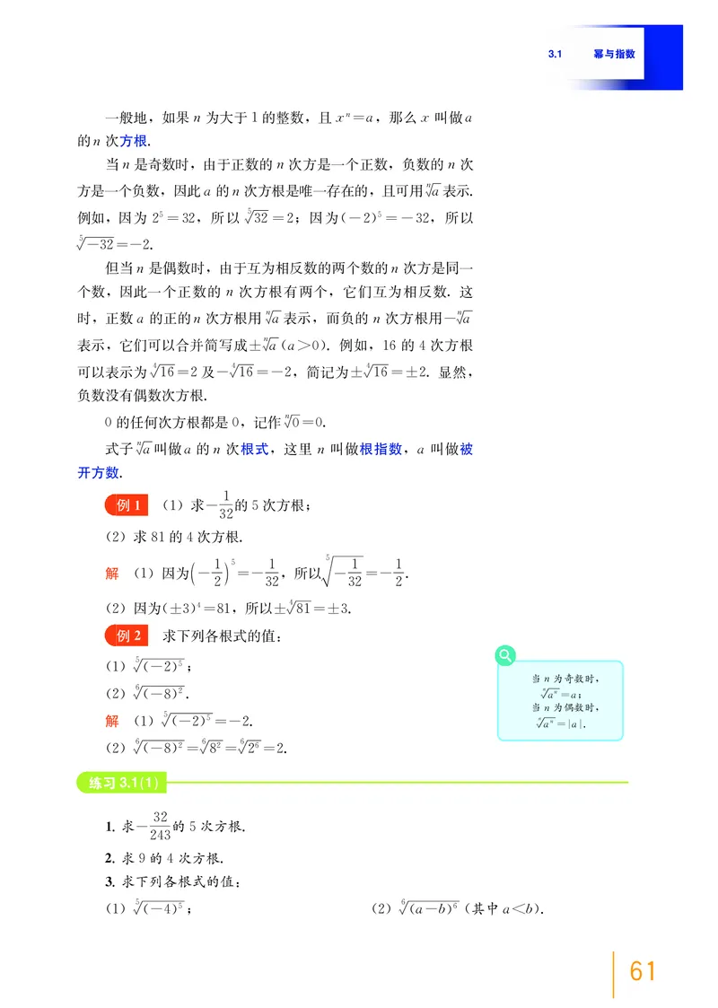 沪教版数学必修第一册高清教材_4-教培资料-26年最新资料-同步更新_初中高中教资_03科三专项（进去保存报考的学科即可）_02科三专项（笔记真题思维导图教学设计版本二）