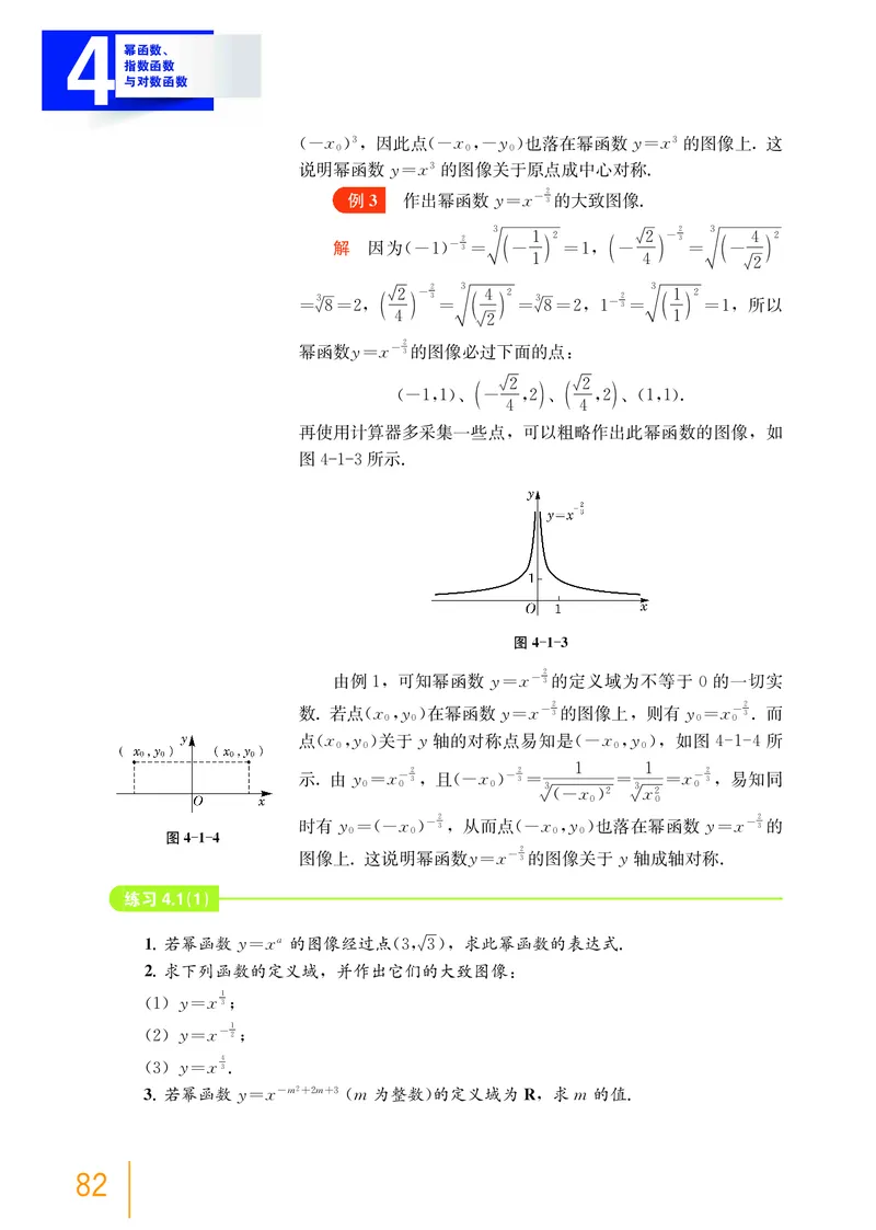 沪教版数学必修第一册高清教材_4-教培资料-26年最新资料-同步更新_初中高中教资_03科三专项（进去保存报考的学科即可）_02科三专项（笔记真题思维导图教学设计版本二）