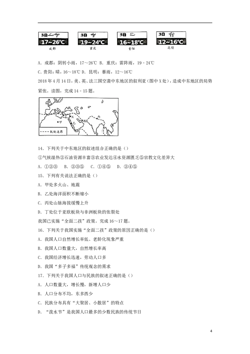湖南省邵阳市2018年中考地理真题试题（含解析）_中考真题_9.地理中考真题2015-2024年_2018年全国中考地理110份