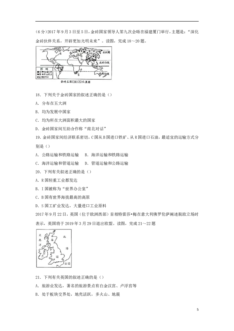 湖南省邵阳市2018年中考地理真题试题（含解析）_中考真题_9.地理中考真题2015-2024年_2018年全国中考地理110份
