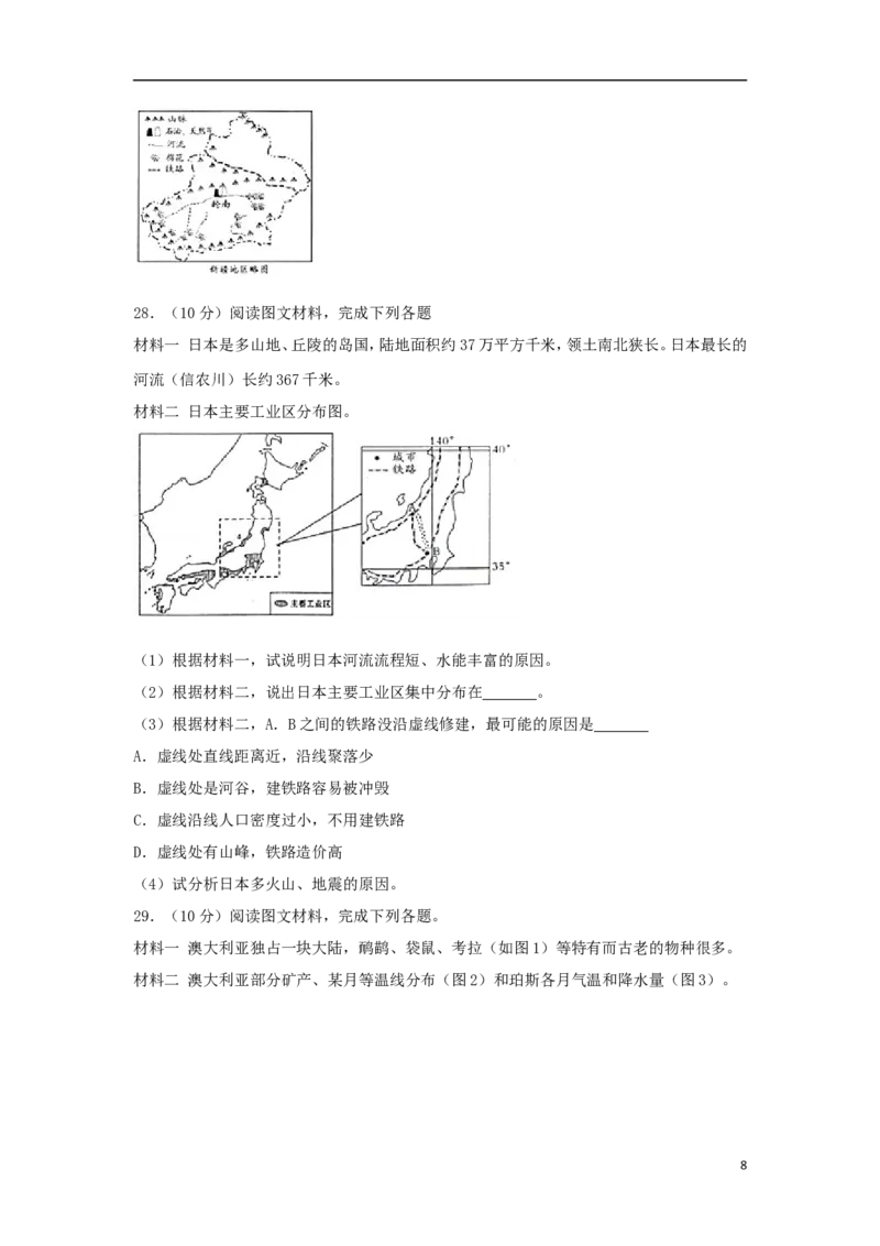 湖南省邵阳市2018年中考地理真题试题（含解析）_中考真题_9.地理中考真题2015-2024年_2018年全国中考地理110份