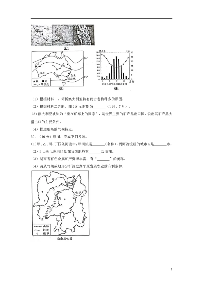 湖南省邵阳市2018年中考地理真题试题（含解析）_中考真题_9.地理中考真题2015-2024年_2018年全国中考地理110份
