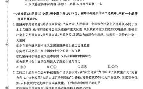 河南省2025&mdash;2026年度上学期高三年级第三次联考政治_2025年12月_251230金太阳&middot;河南省2025&mdash;2026年度上学期高三年级第三次联考（全科）