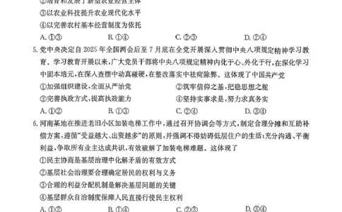 河南省2025&mdash;2026年度上学期高三年级第三次联考政治_2025年12月_251230金太阳&middot;河南省2025&mdash;2026年度上学期高三年级第三次联考（全科）