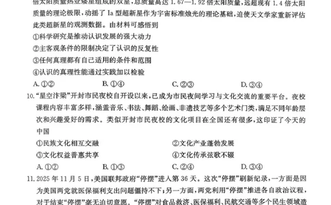 河南省2025&mdash;2026年度上学期高三年级第三次联考政治_2025年12月_251230金太阳&middot;河南省2025&mdash;2026年度上学期高三年级第三次联考（全科）