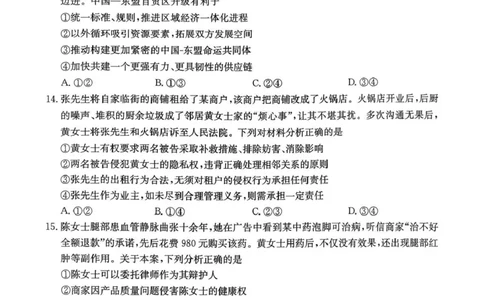河南省2025&mdash;2026年度上学期高三年级第三次联考政治_2025年12月_251230金太阳&middot;河南省2025&mdash;2026年度上学期高三年级第三次联考（全科）