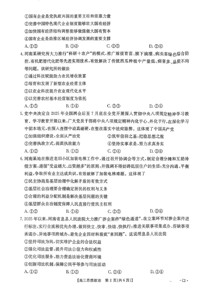 河南省2025&mdash;2026年度上学期高三年级第三次联考政治_2025年12月_251230金太阳&middot;河南省2025&mdash;2026年度上学期高三年级第三次联考（全科）