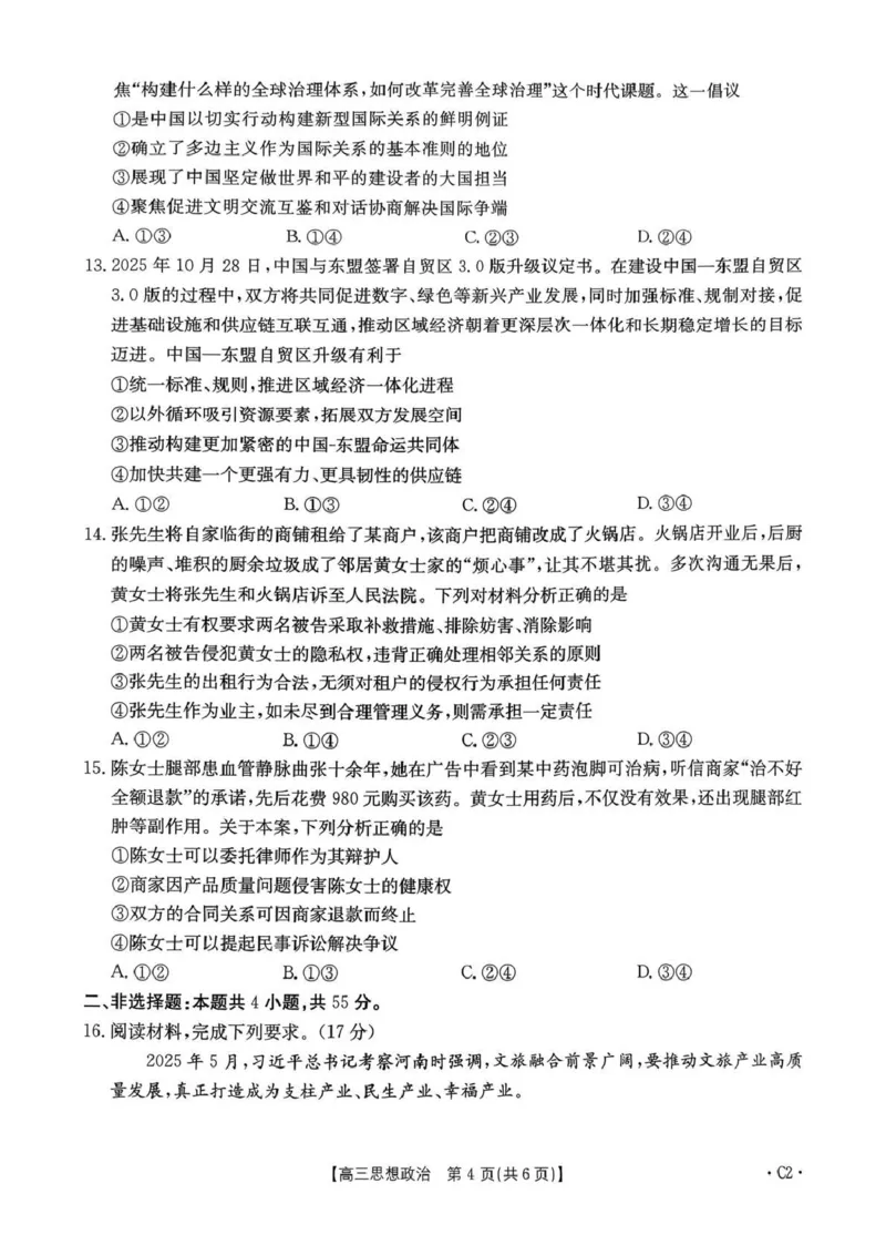 河南省2025&mdash;2026年度上学期高三年级第三次联考政治_2025年12月_251230金太阳&middot;河南省2025&mdash;2026年度上学期高三年级第三次联考（全科）