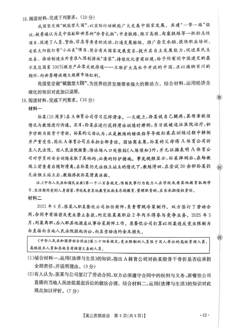 河南省2025&mdash;2026年度上学期高三年级第三次联考政治_2025年12月_251230金太阳&middot;河南省2025&mdash;2026年度上学期高三年级第三次联考（全科）