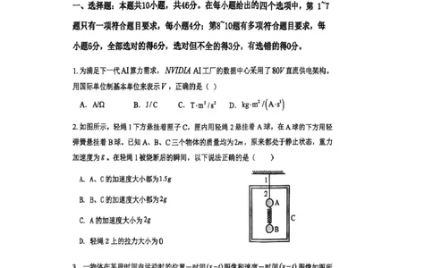 物理试题(1)_1_251112辽宁省七校协作体2025-2026学年高三上学期11月期中联考（全科）_辽宁省七校协作体2025-2026学年高三上学期11月期中联考物理试题（含答案）