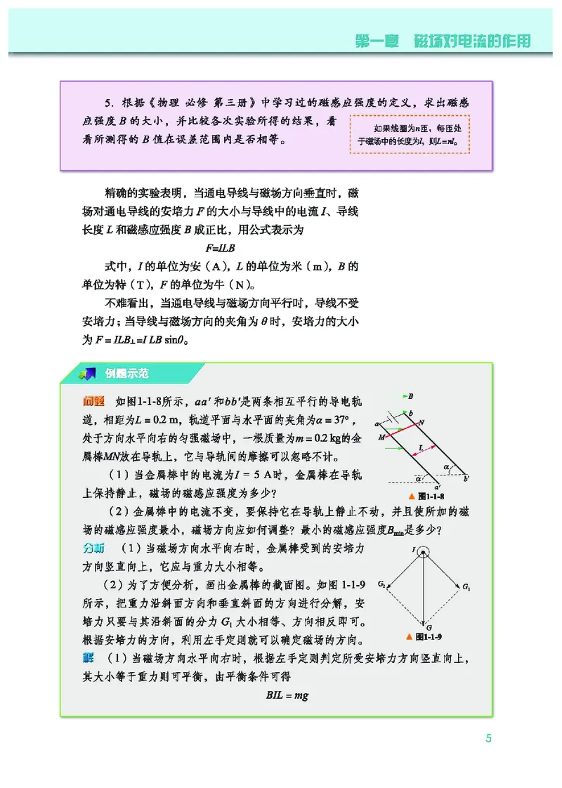 教科版物理选修第二册高清教材_4-教培资料-26年最新资料-同步更新_初中高中教资_03科三专项（进去保存报考的学科即可）_02科三专项（笔记真题思维导图教学设计版本二）