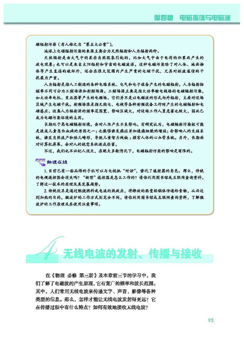 教科版物理选修第二册高清教材_4-教培资料-26年最新资料-同步更新_初中高中教资_03科三专项（进去保存报考的学科即可）_02科三专项（笔记真题思维导图教学设计版本二）