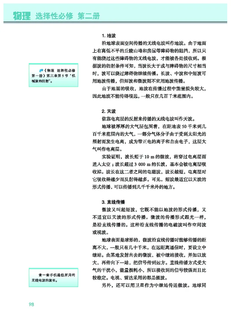 教科版物理选修第二册高清教材_4-教培资料-26年最新资料-同步更新_初中高中教资_03科三专项（进去保存报考的学科即可）_02科三专项（笔记真题思维导图教学设计版本二）