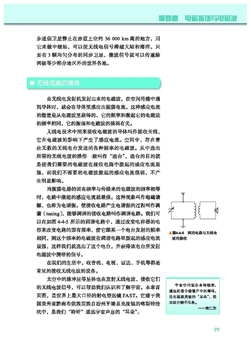 教科版物理选修第二册高清教材_4-教培资料-26年最新资料-同步更新_初中高中教资_03科三专项（进去保存报考的学科即可）_02科三专项（笔记真题思维导图教学设计版本二）
