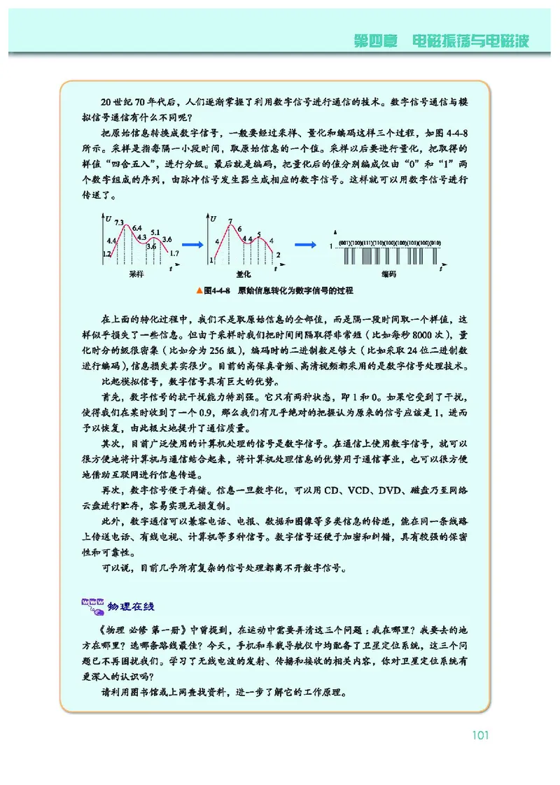 教科版物理选修第二册高清教材_4-教培资料-26年最新资料-同步更新_初中高中教资_03科三专项（进去保存报考的学科即可）_02科三专项（笔记真题思维导图教学设计版本二）