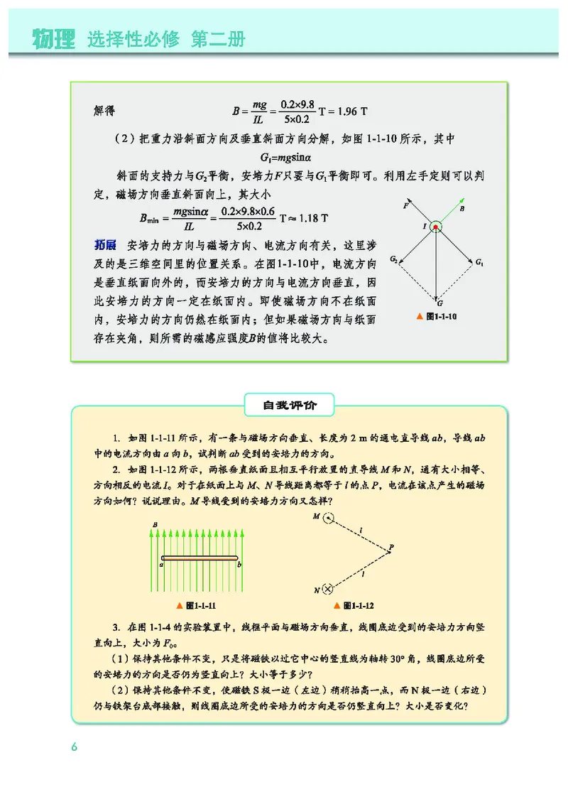 教科版物理选修第二册高清教材_4-教培资料-26年最新资料-同步更新_初中高中教资_03科三专项（进去保存报考的学科即可）_02科三专项（笔记真题思维导图教学设计版本二）