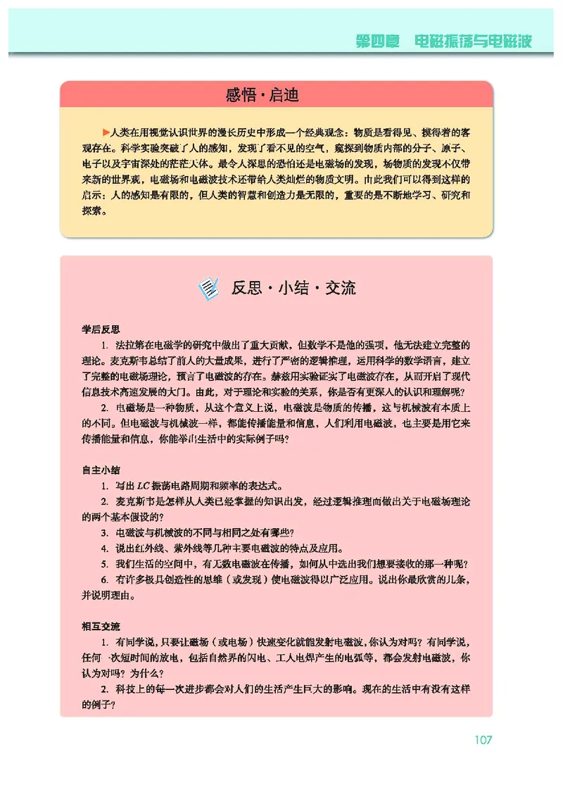 教科版物理选修第二册高清教材_4-教培资料-26年最新资料-同步更新_初中高中教资_03科三专项（进去保存报考的学科即可）_02科三专项（笔记真题思维导图教学设计版本二）