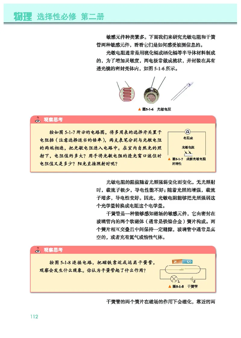 教科版物理选修第二册高清教材_4-教培资料-26年最新资料-同步更新_初中高中教资_03科三专项（进去保存报考的学科即可）_02科三专项（笔记真题思维导图教学设计版本二）