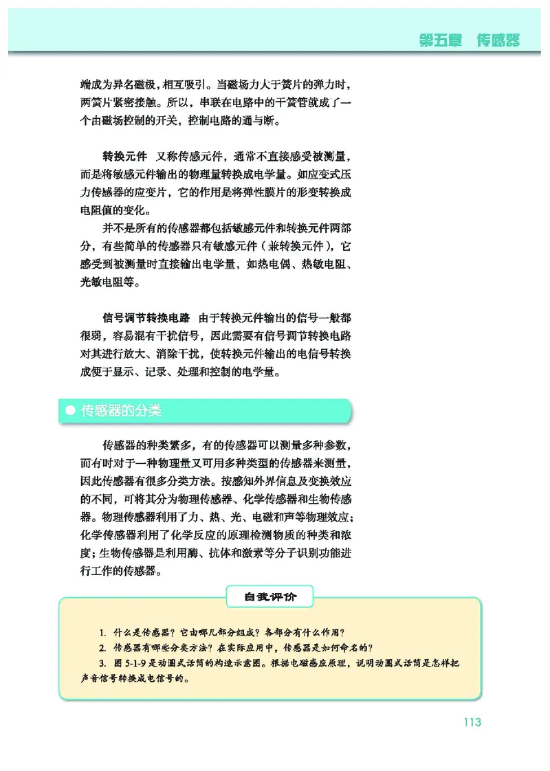 教科版物理选修第二册高清教材_4-教培资料-26年最新资料-同步更新_初中高中教资_03科三专项（进去保存报考的学科即可）_02科三专项（笔记真题思维导图教学设计版本二）