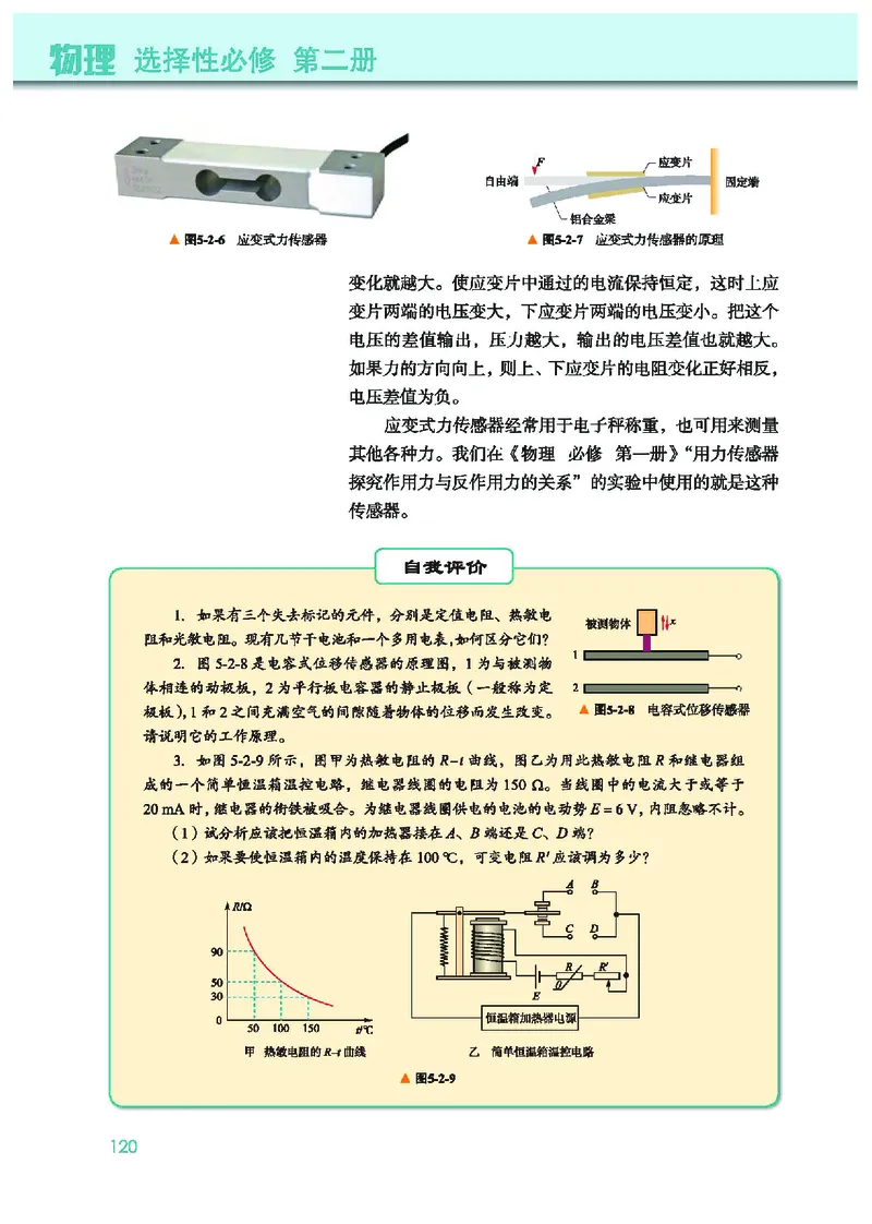 教科版物理选修第二册高清教材_4-教培资料-26年最新资料-同步更新_初中高中教资_03科三专项（进去保存报考的学科即可）_02科三专项（笔记真题思维导图教学设计版本二）