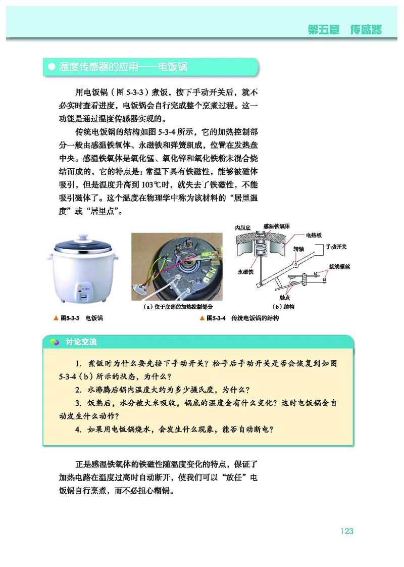 教科版物理选修第二册高清教材_4-教培资料-26年最新资料-同步更新_初中高中教资_03科三专项（进去保存报考的学科即可）_02科三专项（笔记真题思维导图教学设计版本二）