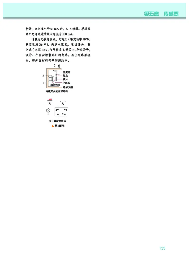 教科版物理选修第二册高清教材_4-教培资料-26年最新资料-同步更新_初中高中教资_03科三专项（进去保存报考的学科即可）_02科三专项（笔记真题思维导图教学设计版本二）