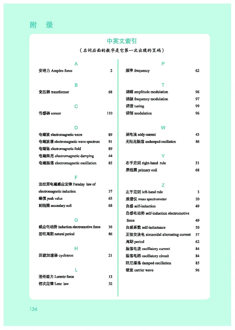 教科版物理选修第二册高清教材_4-教培资料-26年最新资料-同步更新_初中高中教资_03科三专项（进去保存报考的学科即可）_02科三专项（笔记真题思维导图教学设计版本二）