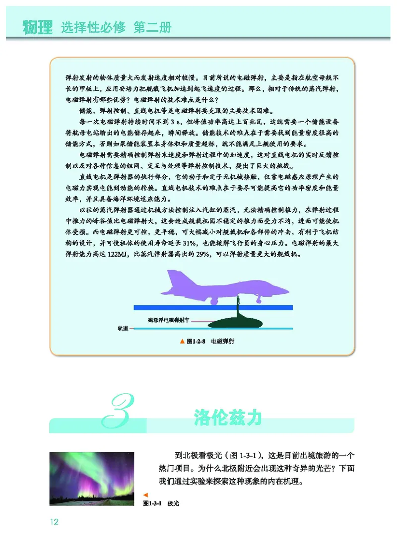 教科版物理选修第二册高清教材_4-教培资料-26年最新资料-同步更新_初中高中教资_03科三专项（进去保存报考的学科即可）_02科三专项（笔记真题思维导图教学设计版本二）