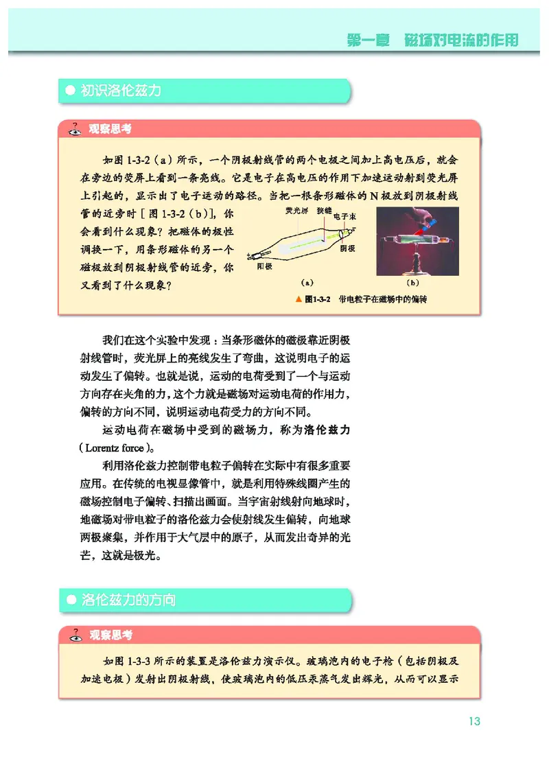 教科版物理选修第二册高清教材_4-教培资料-26年最新资料-同步更新_初中高中教资_03科三专项（进去保存报考的学科即可）_02科三专项（笔记真题思维导图教学设计版本二）