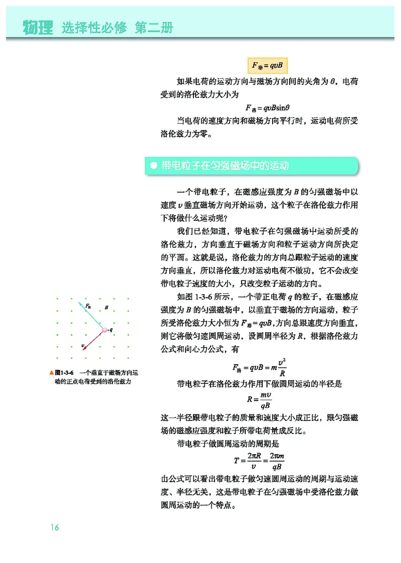教科版物理选修第二册高清教材_4-教培资料-26年最新资料-同步更新_初中高中教资_03科三专项（进去保存报考的学科即可）_02科三专项（笔记真题思维导图教学设计版本二）