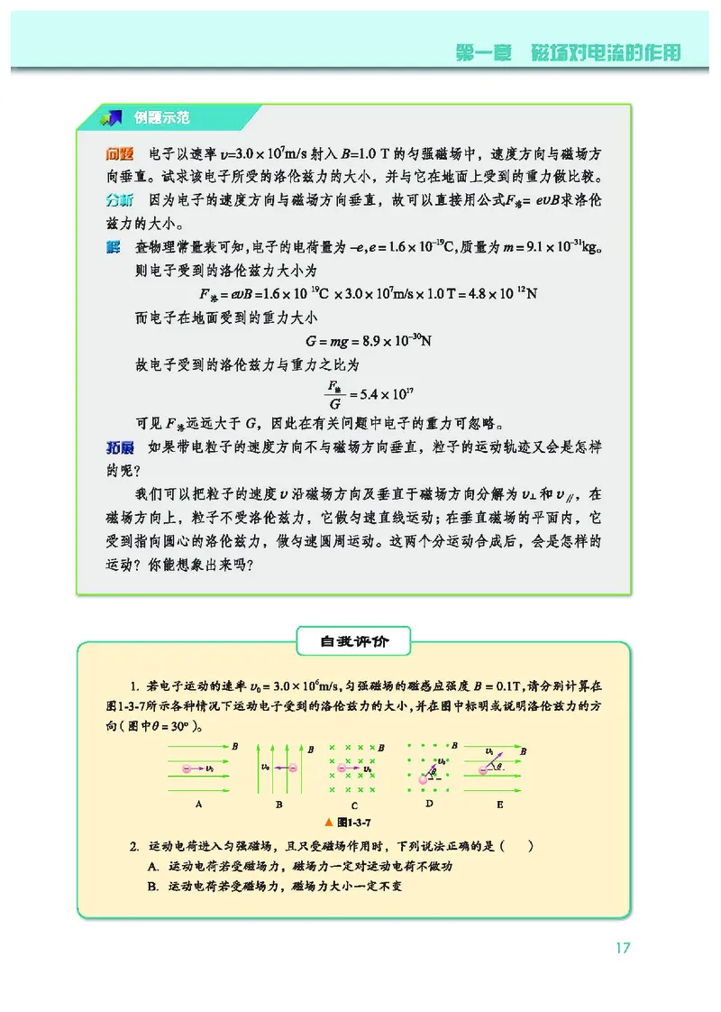 教科版物理选修第二册高清教材_4-教培资料-26年最新资料-同步更新_初中高中教资_03科三专项（进去保存报考的学科即可）_02科三专项（笔记真题思维导图教学设计版本二）