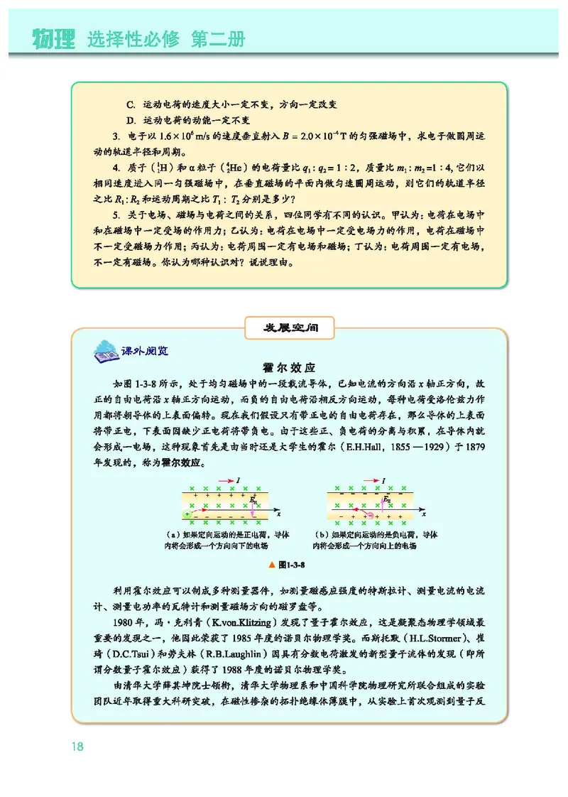 教科版物理选修第二册高清教材_4-教培资料-26年最新资料-同步更新_初中高中教资_03科三专项（进去保存报考的学科即可）_02科三专项（笔记真题思维导图教学设计版本二）