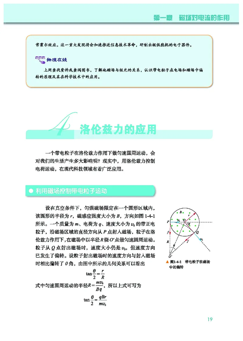 教科版物理选修第二册高清教材_4-教培资料-26年最新资料-同步更新_初中高中教资_03科三专项（进去保存报考的学科即可）_02科三专项（笔记真题思维导图教学设计版本二）